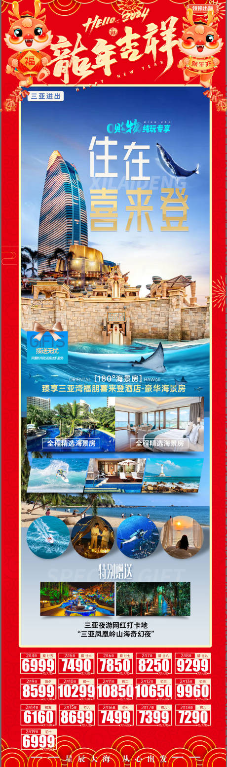 源文件下載【三亞旅游海報(bào)】編號：89230021909839125