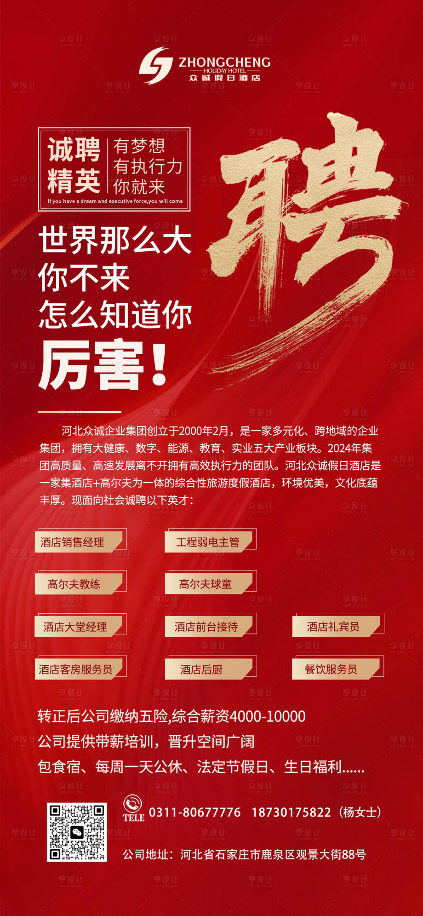 源文件下载【招聘海报】编号：15770021957368546
