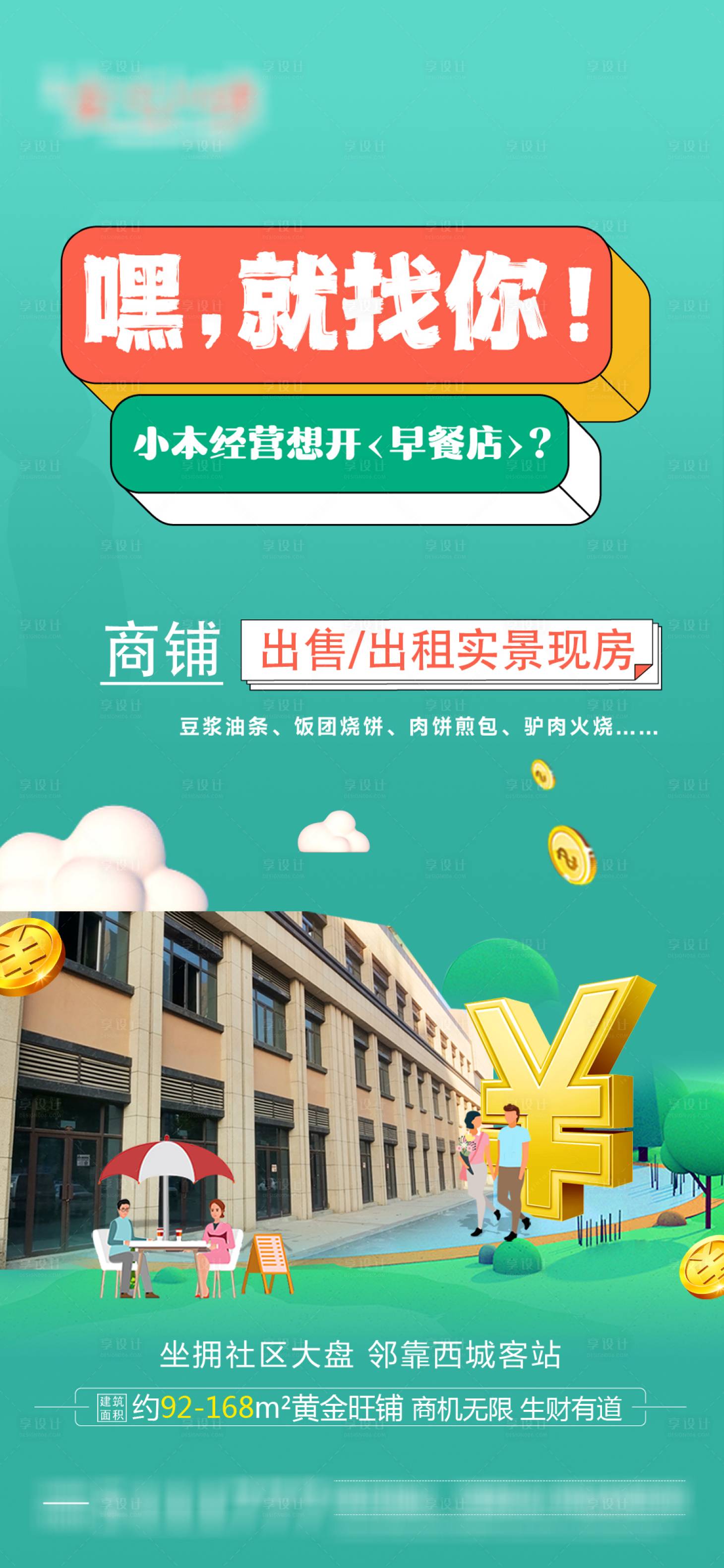 源文件下載【享設(shè)計】搜索編號：73430022036884260【商業(yè)海報】