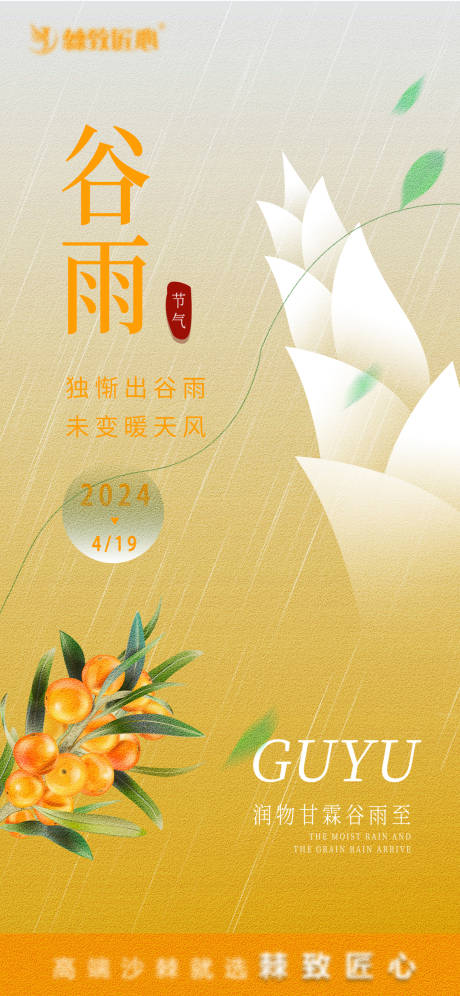 源文件下載【享設(shè)計(jì)】搜索編號：40200022158591841【谷雨】