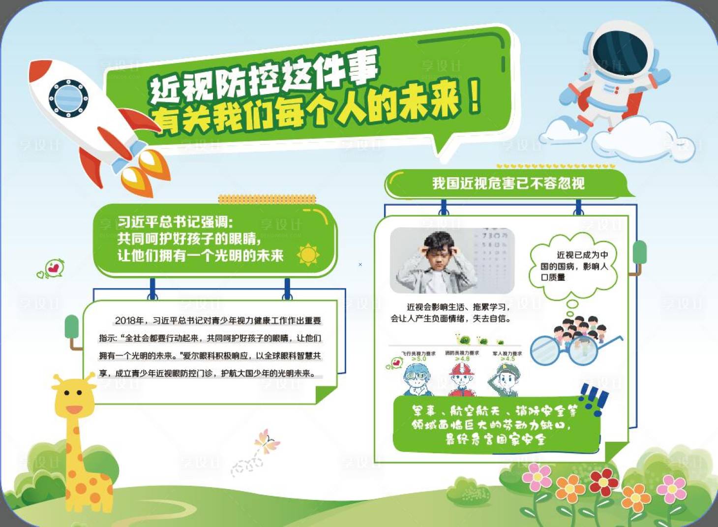 源文件下载【享设计】搜索编号：47820021977735343【做好近视防控】