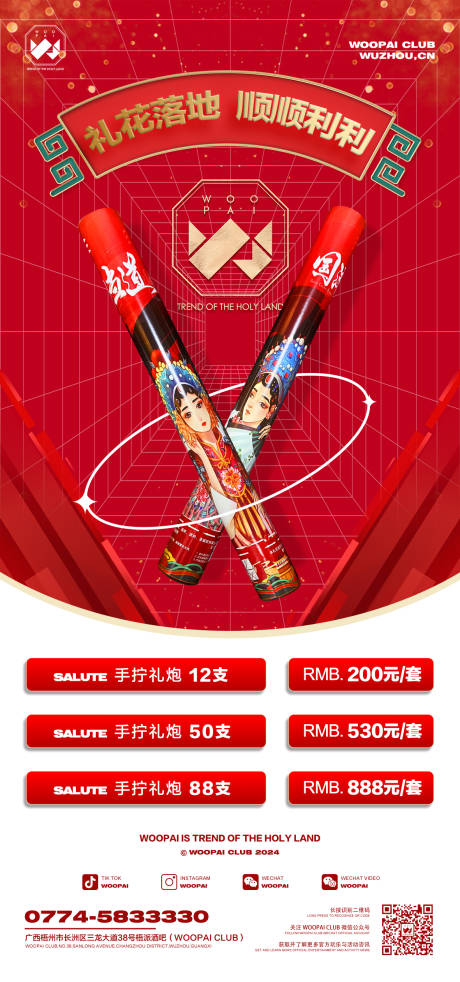 源文件下载【酒吧礼炮促销海报】编号：19460022034554381