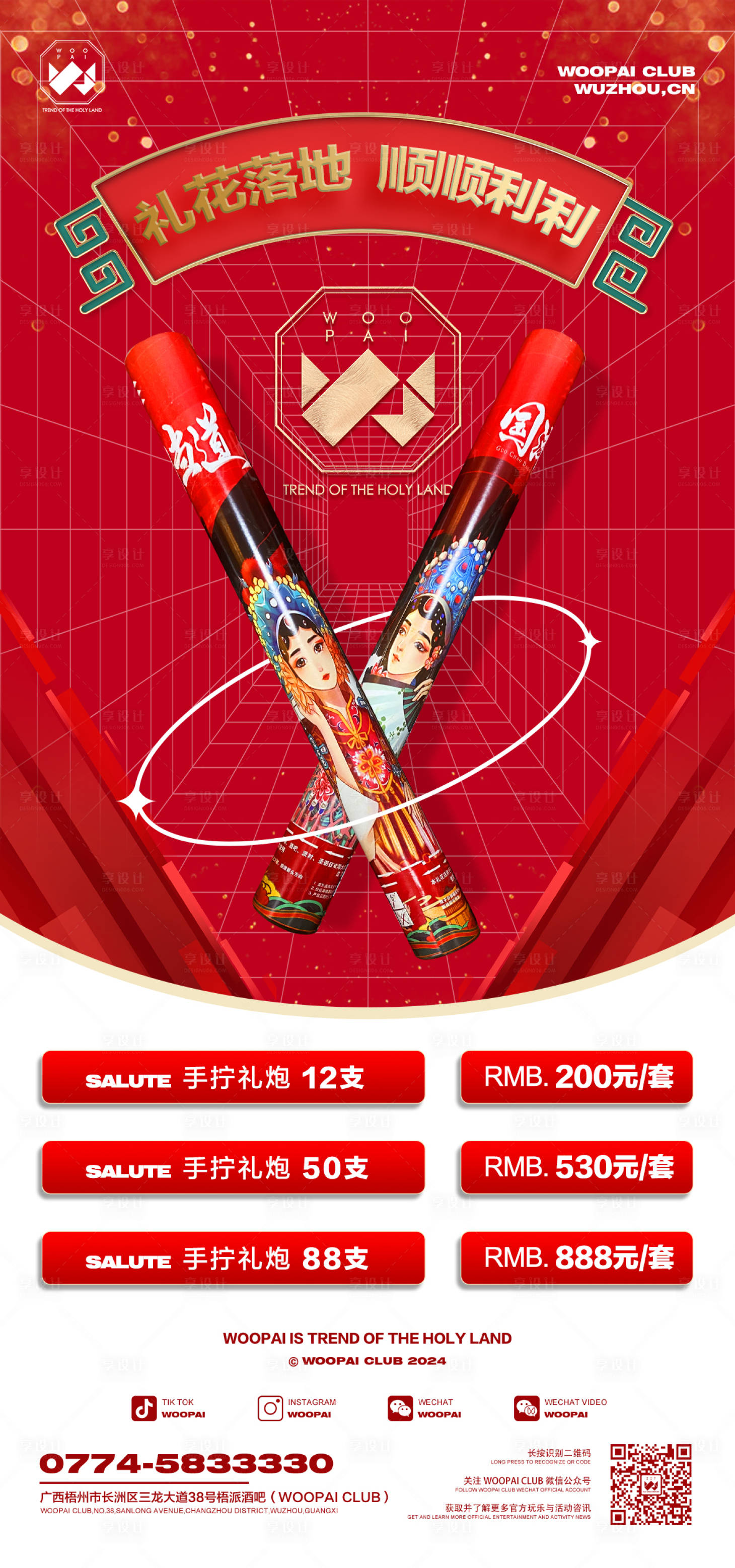 源文件下載【酒吧禮炮促銷海報(bào)】編號(hào)：19460022034554381
