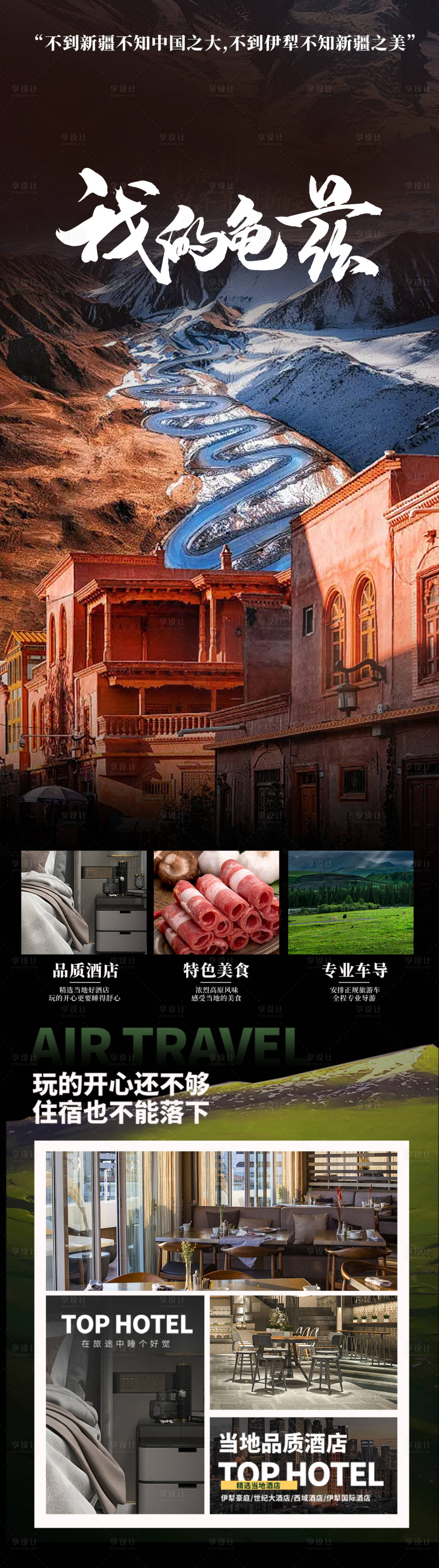 源文件下载【新疆旅游海报】编号：55220022070481823