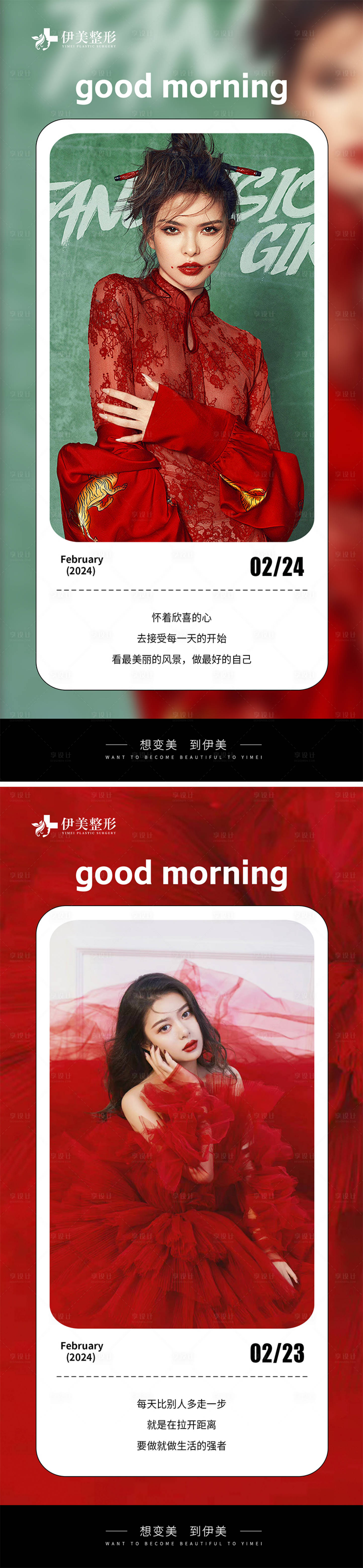 源文件下載【享設計】搜索編號：37290022005007008【醫美早安日常海報】
