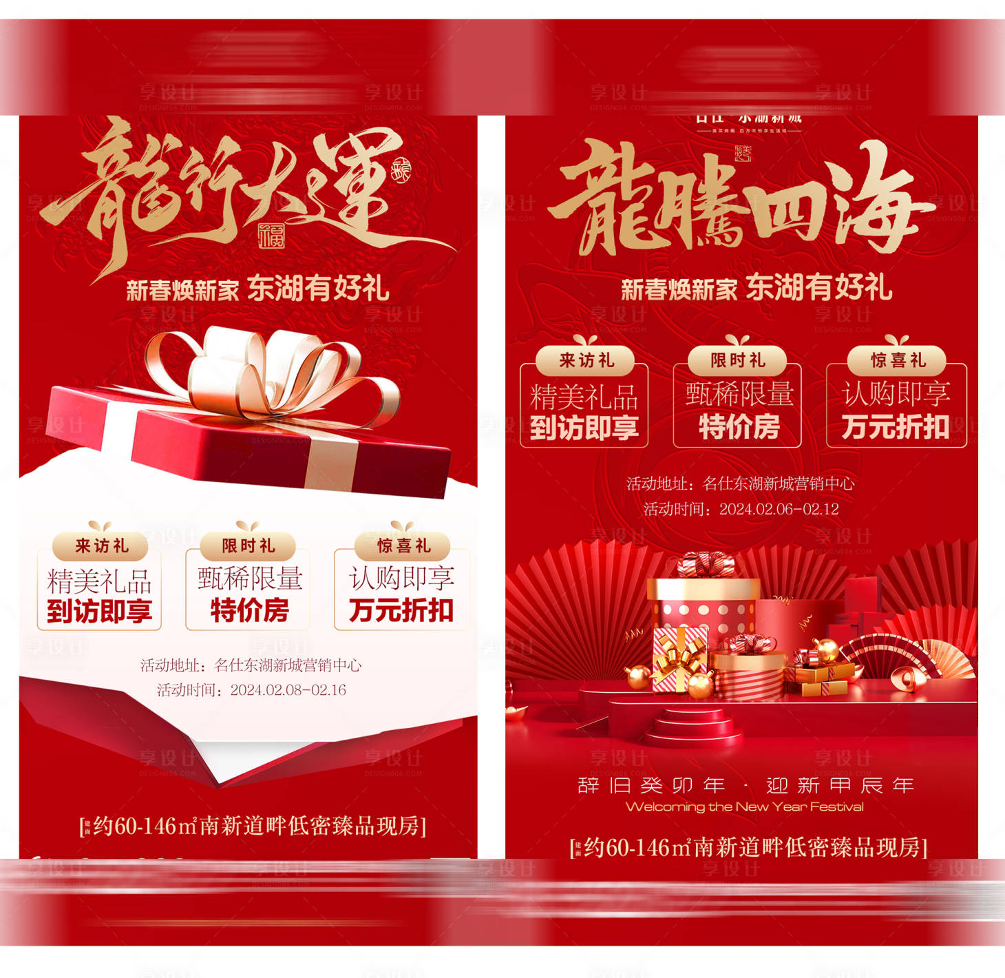 源文件下载【享设计】搜索编号：68800021933378744【新年活动龙年】