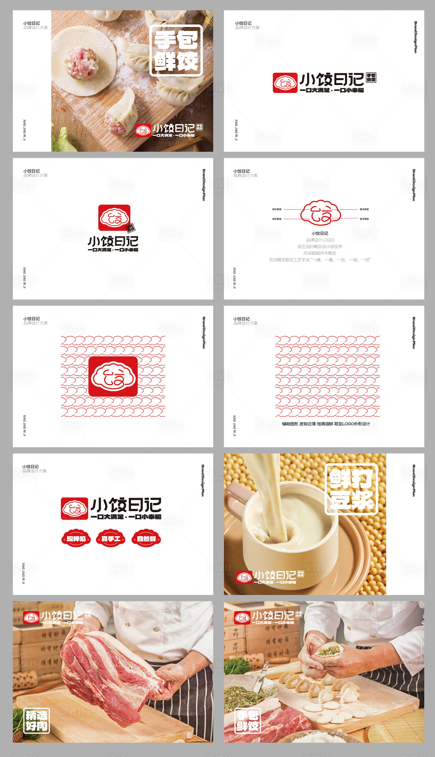源文件下載【享設計】搜索編號：17910021941235462【餐飲品牌餃子VI設計】