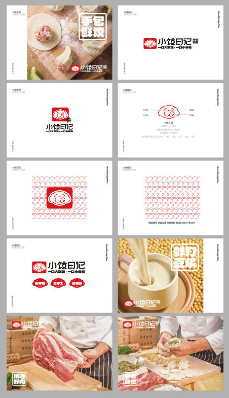 编号：17910021941235462【享设计】源文件下载-餐饮品牌饺子VI设计