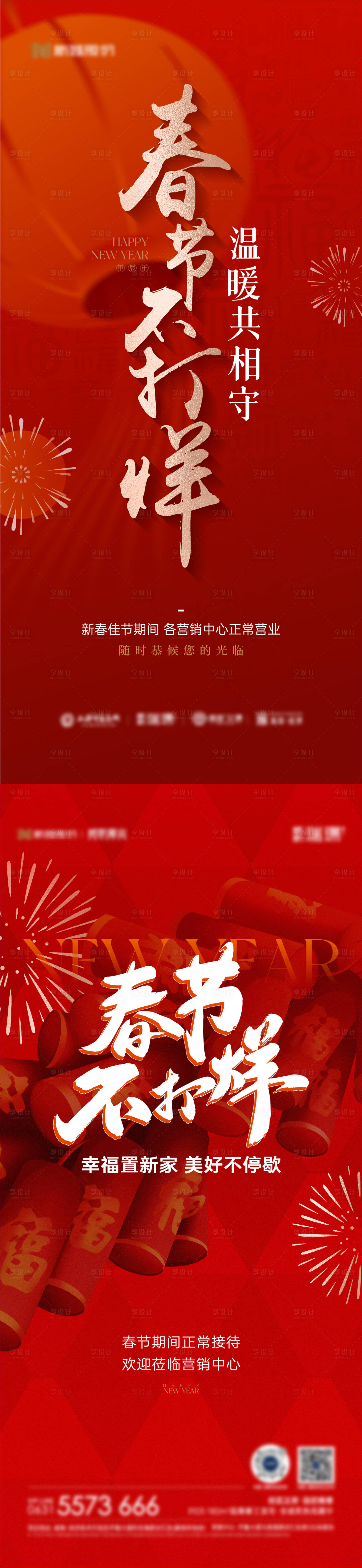 源文件下載【享設計】搜索編號：59770021929369084【春節(jié)不打烊海報】