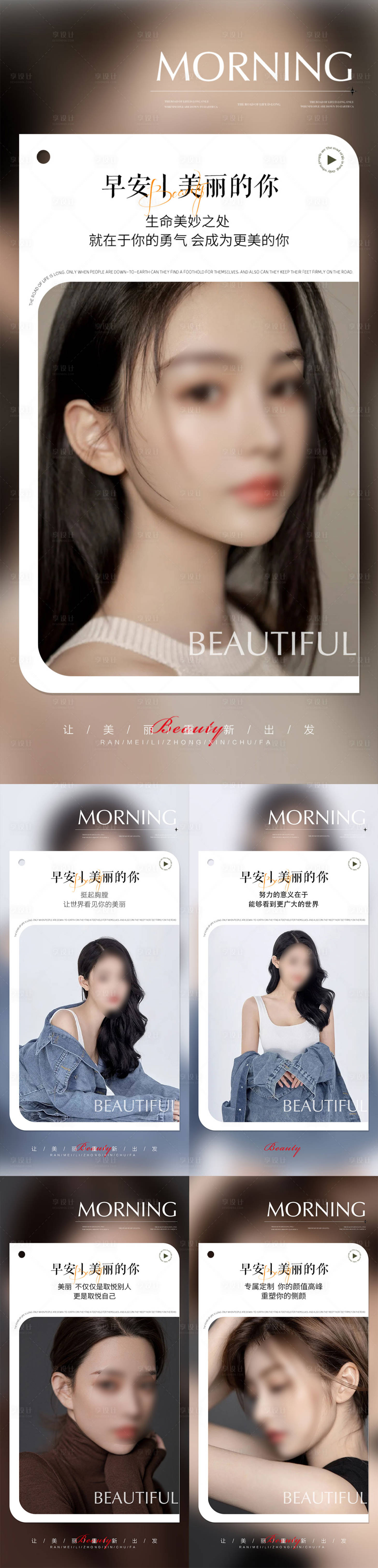 源文件下載【享設計】搜索編號：78170022080801459【早安圖勵志系列海報海報】