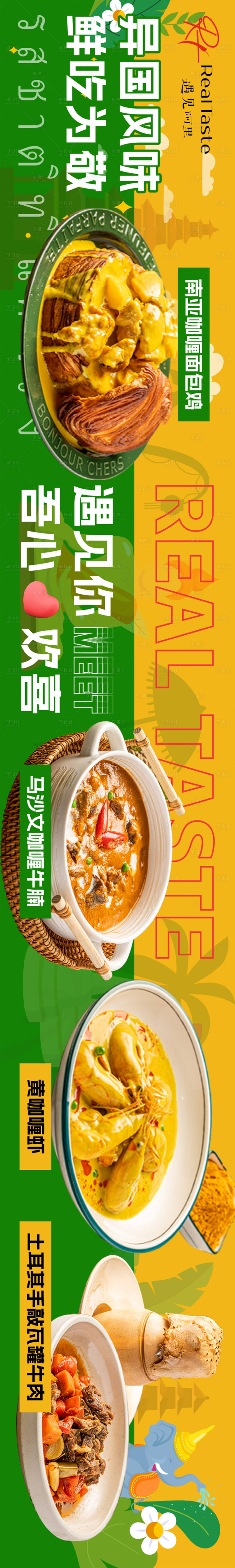 编号：23090022095002606【享设计】源文件下载-东南亚料理宣传海报