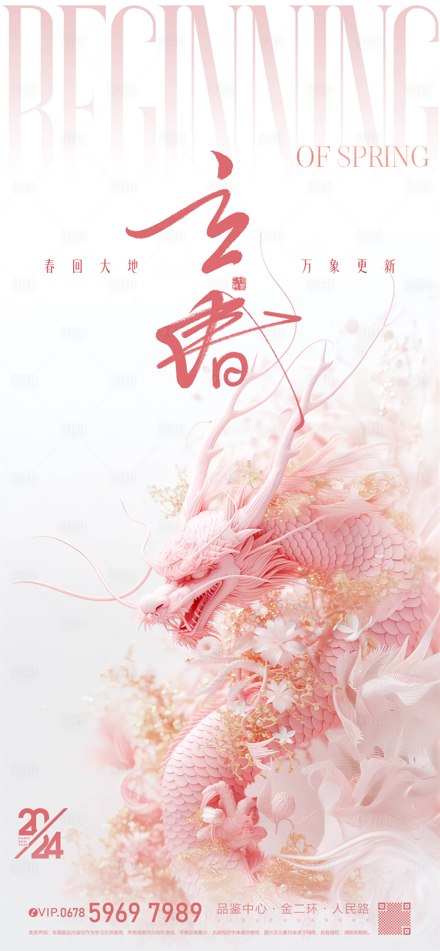 源文件下载【享设计】搜索编号：55970021902704108【立春节气海报】