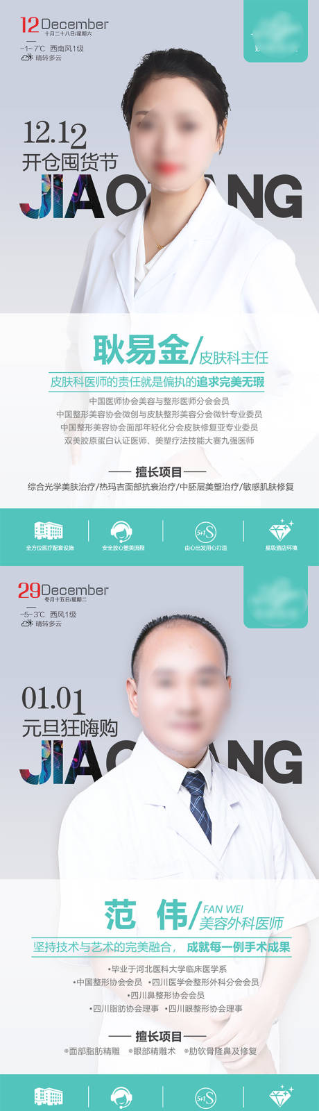 源文件下載【享設(shè)計(jì)】搜索編號(hào)：99120021869851769【醫(yī)美整形海報(bào) 】