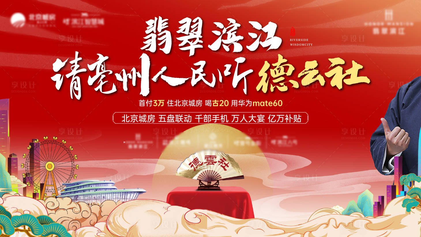 源文件下載【享設計】搜索編號：98140022143591504【德云社】