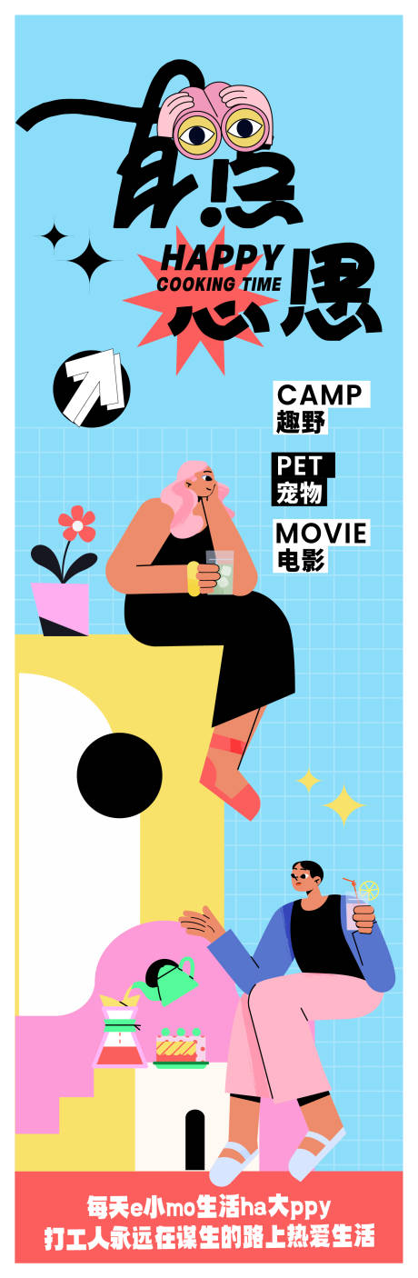 源文件下载【享设计】搜索编号：57720021848939952【趣味活动海报】