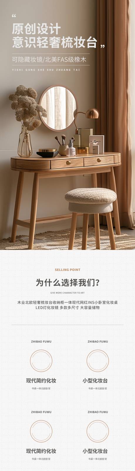 源文件下載【享設(shè)計(jì)】搜索編號：59630021966695592【梳妝臺詳情頁】