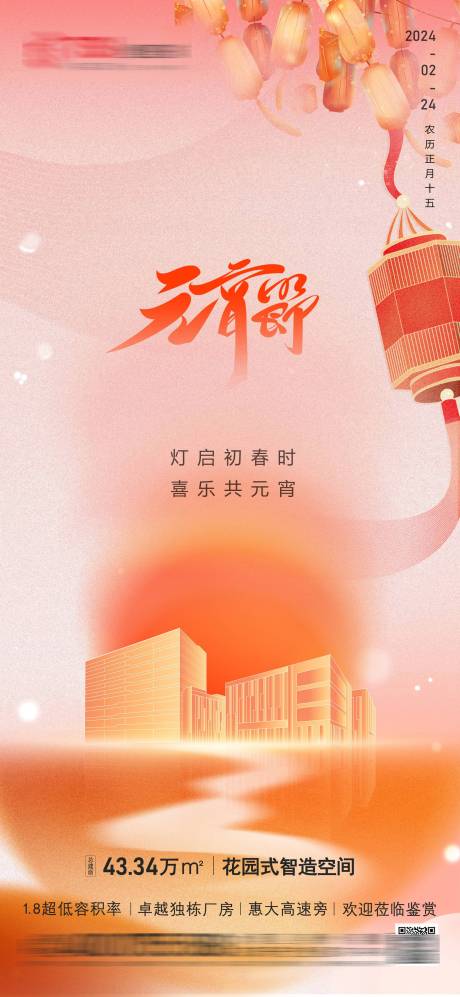 源文件下載【地產項目元宵節喜慶海報】編號：11710022169097404