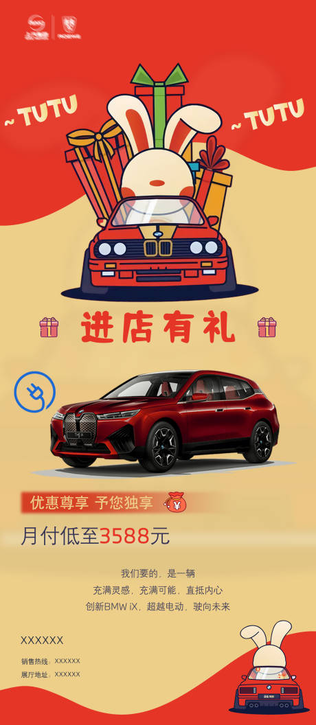 源文件下载【享设计】搜索编号：13460021847819749【汽车进店有礼活动海报】