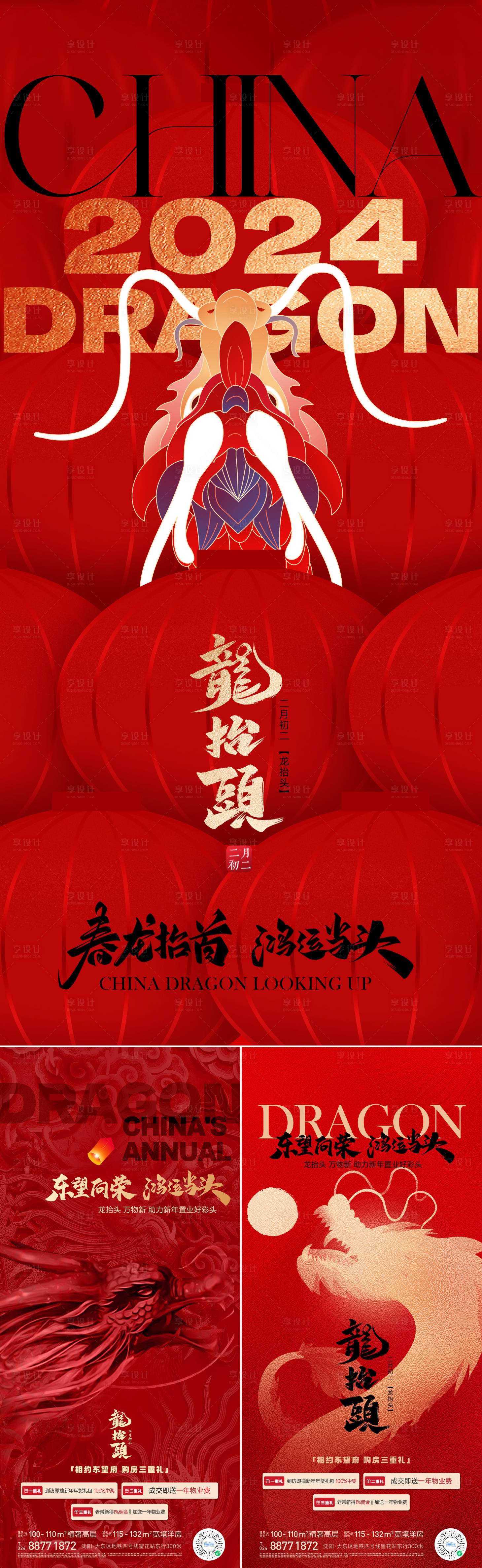 源文件下载【享设计】搜索编号：26710022195105554【龙抬头海报】
