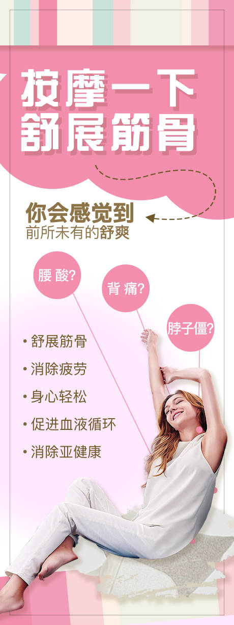 源文件下载【按摩椅展架】编号：33110021942572997