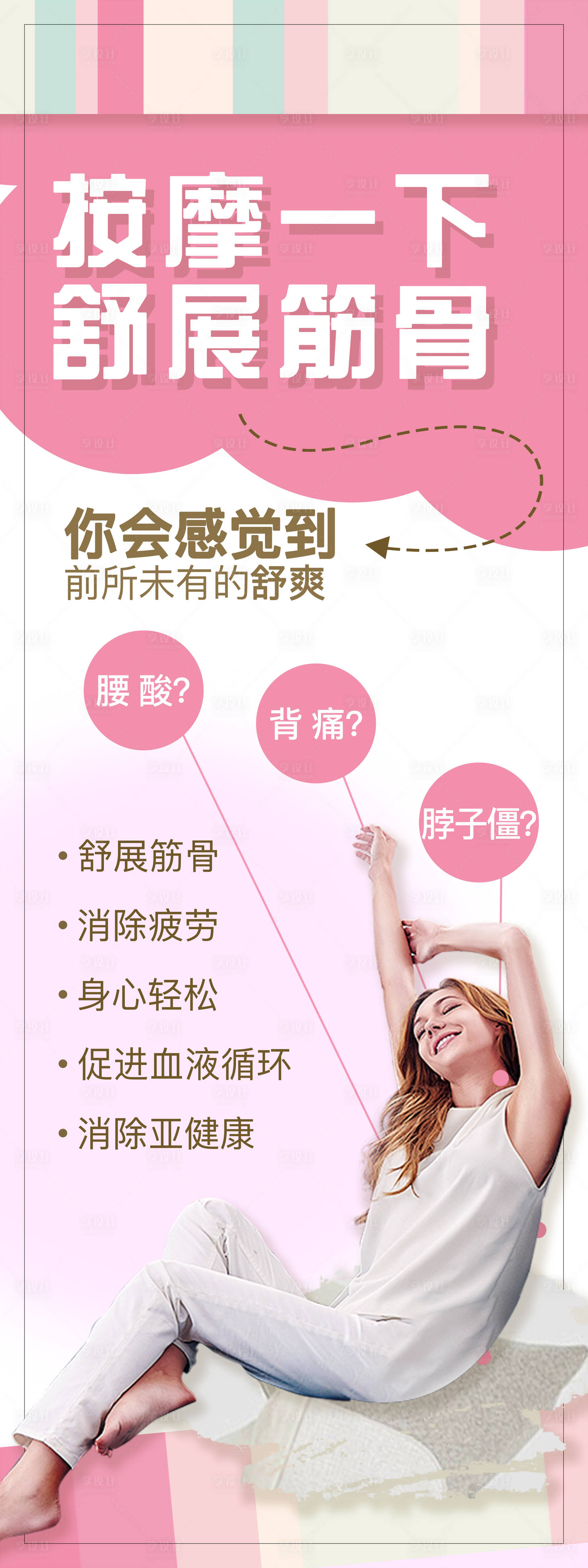 源文件下载【享设计】搜索编号：33110021942572997【按摩椅展架】