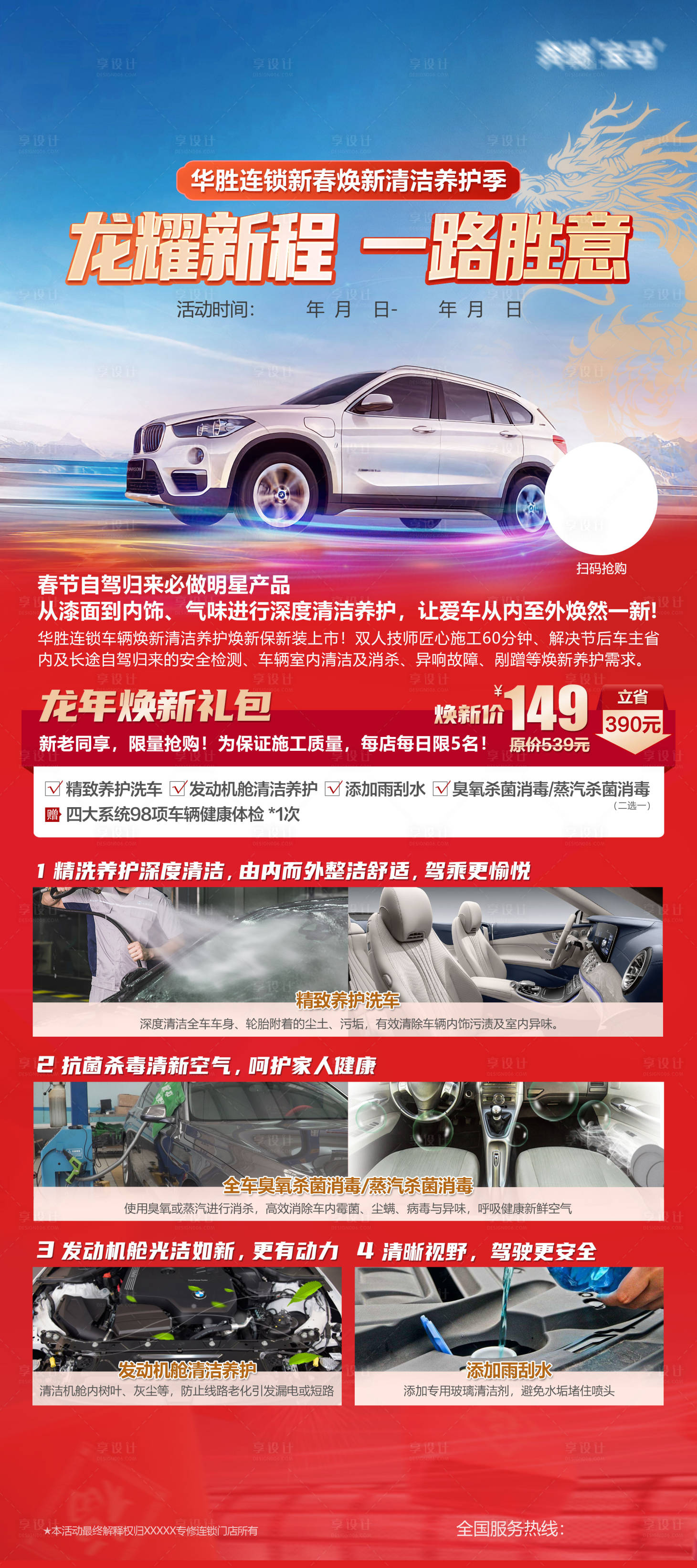源文件下載【享設計】搜索編號：55400022198219233【汽車海報】