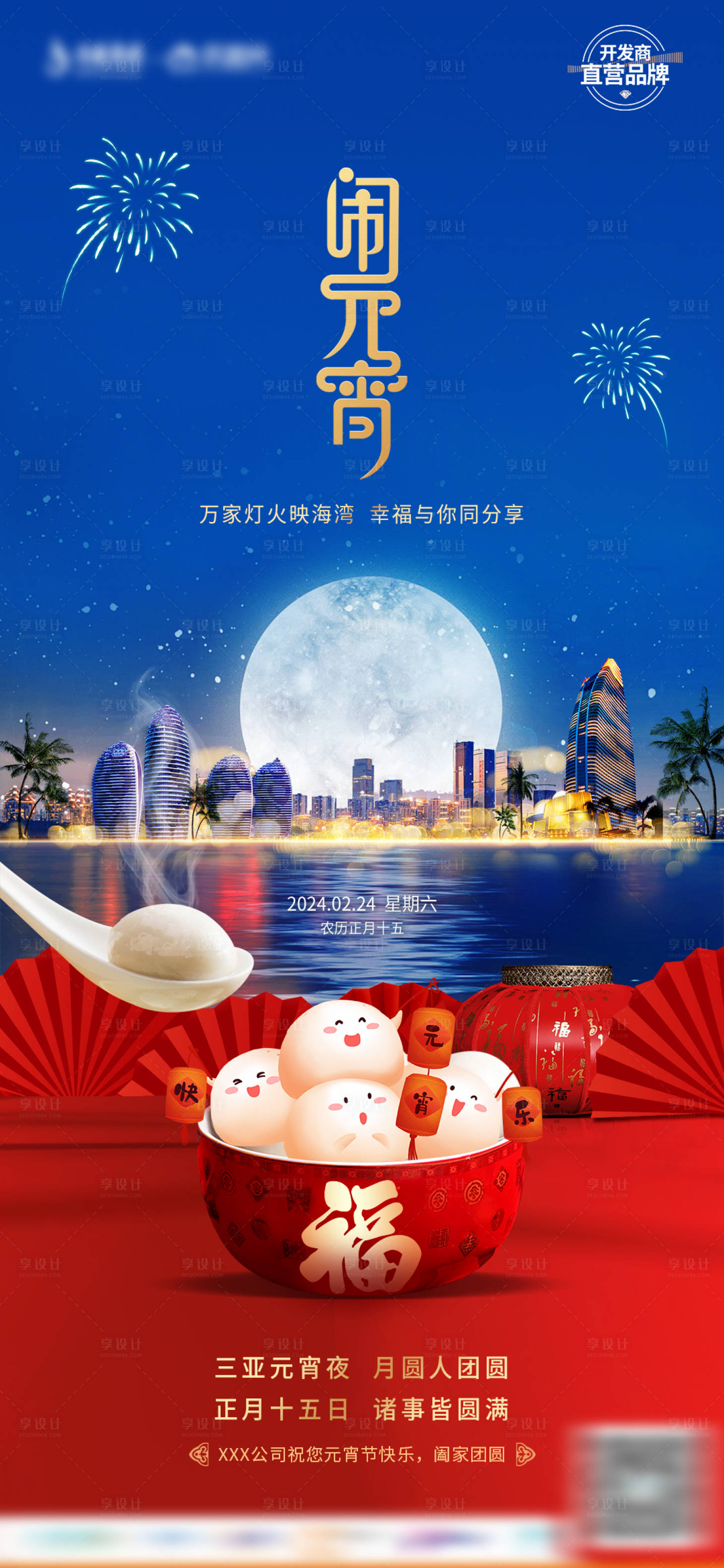 源文件下载【地产元宵节日海报】编号：41080022104866078