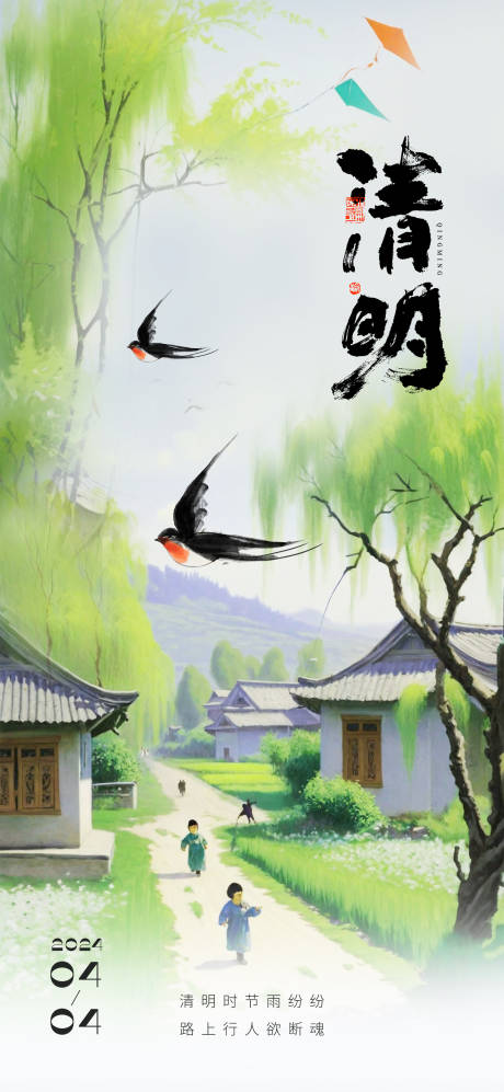 源文件下載【24節氣清明海報】編號：48840021852419670