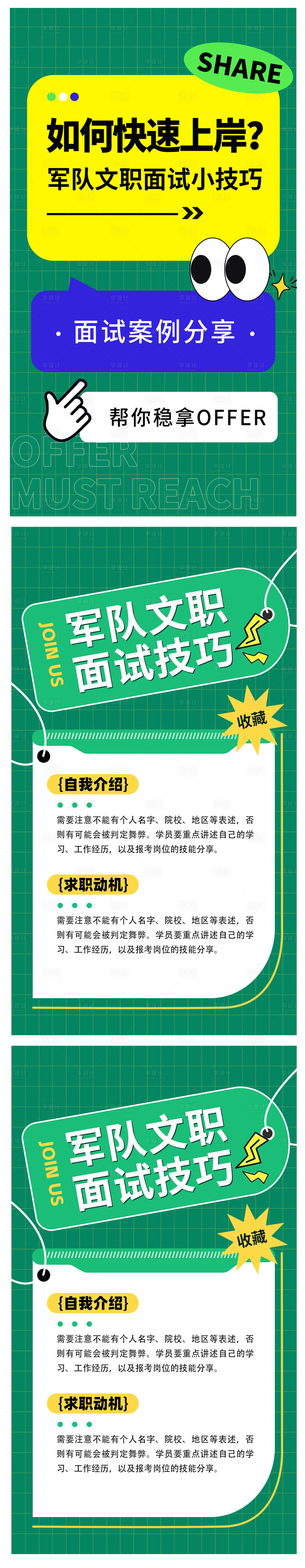 源文件下載【享設計】搜索編號：50790022192605980【面試小技巧海報】