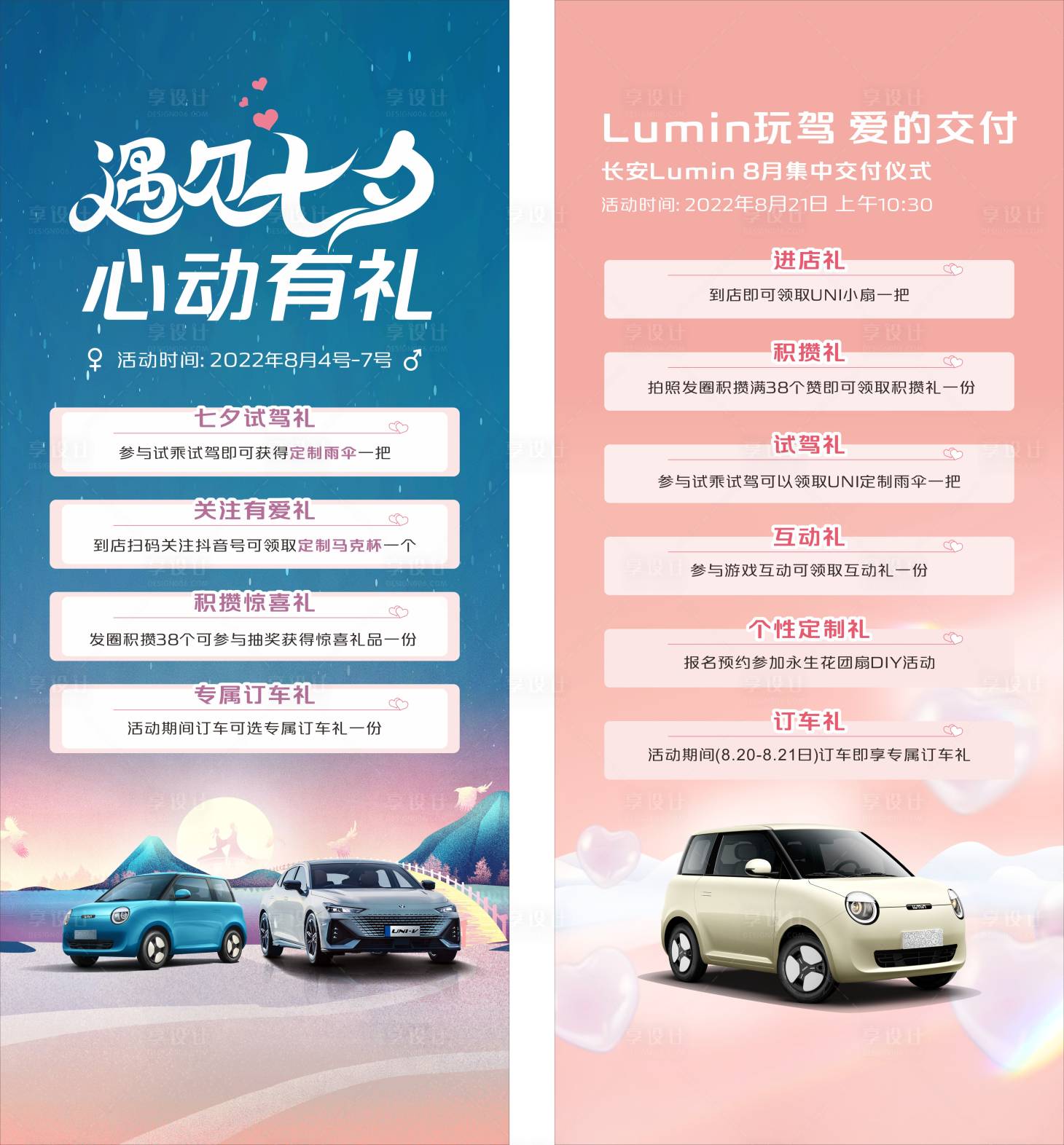 源文件下载【享设计】搜索编号：97170022090983633【七夕海报】