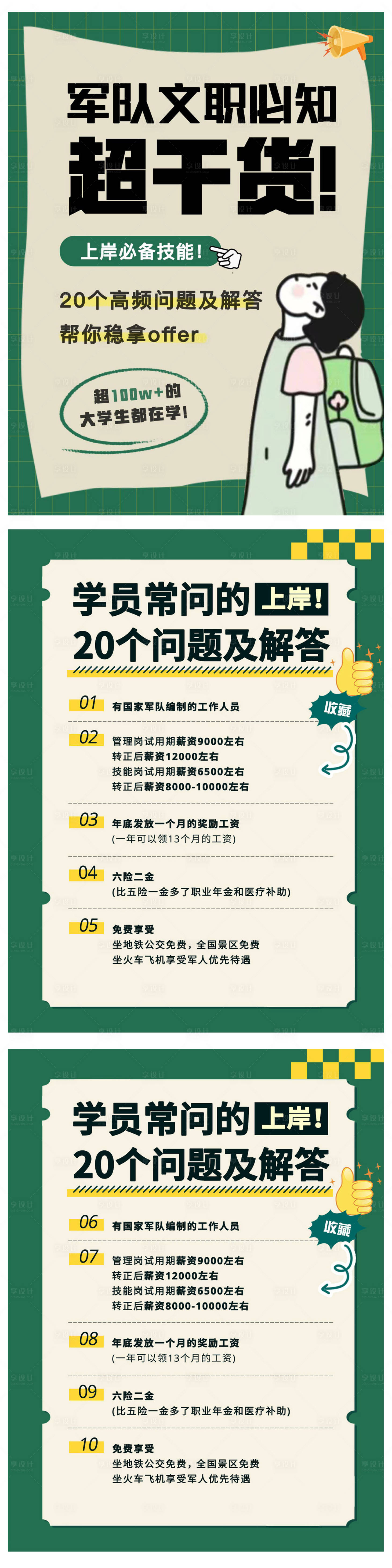 源文件下载【享设计】搜索编号：18990022164555101【干货科普封面海报】