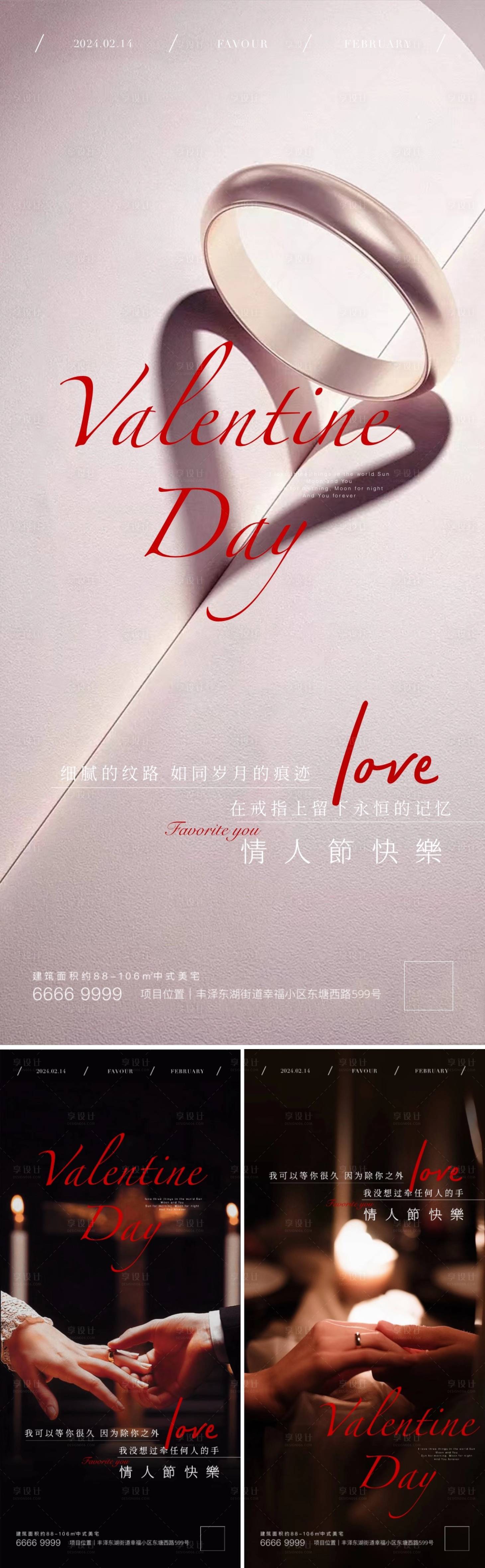 源文件下載【享設計】搜索編號：95330021932713096【情人節海報】