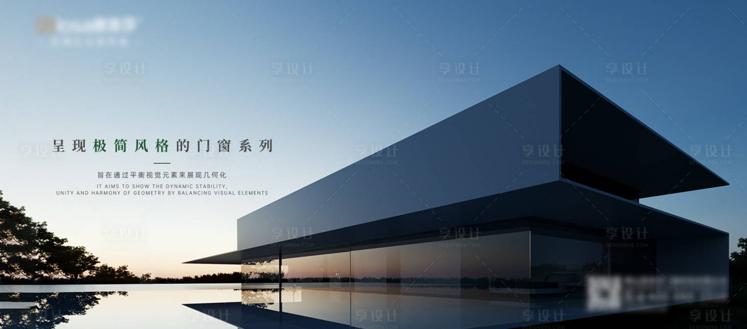 源文件下载【早安门窗别墅产品极简设计海报】编号：22840021825486456