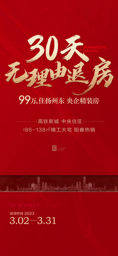 源文件下载【地产热销海报】编号：53790022122088928
