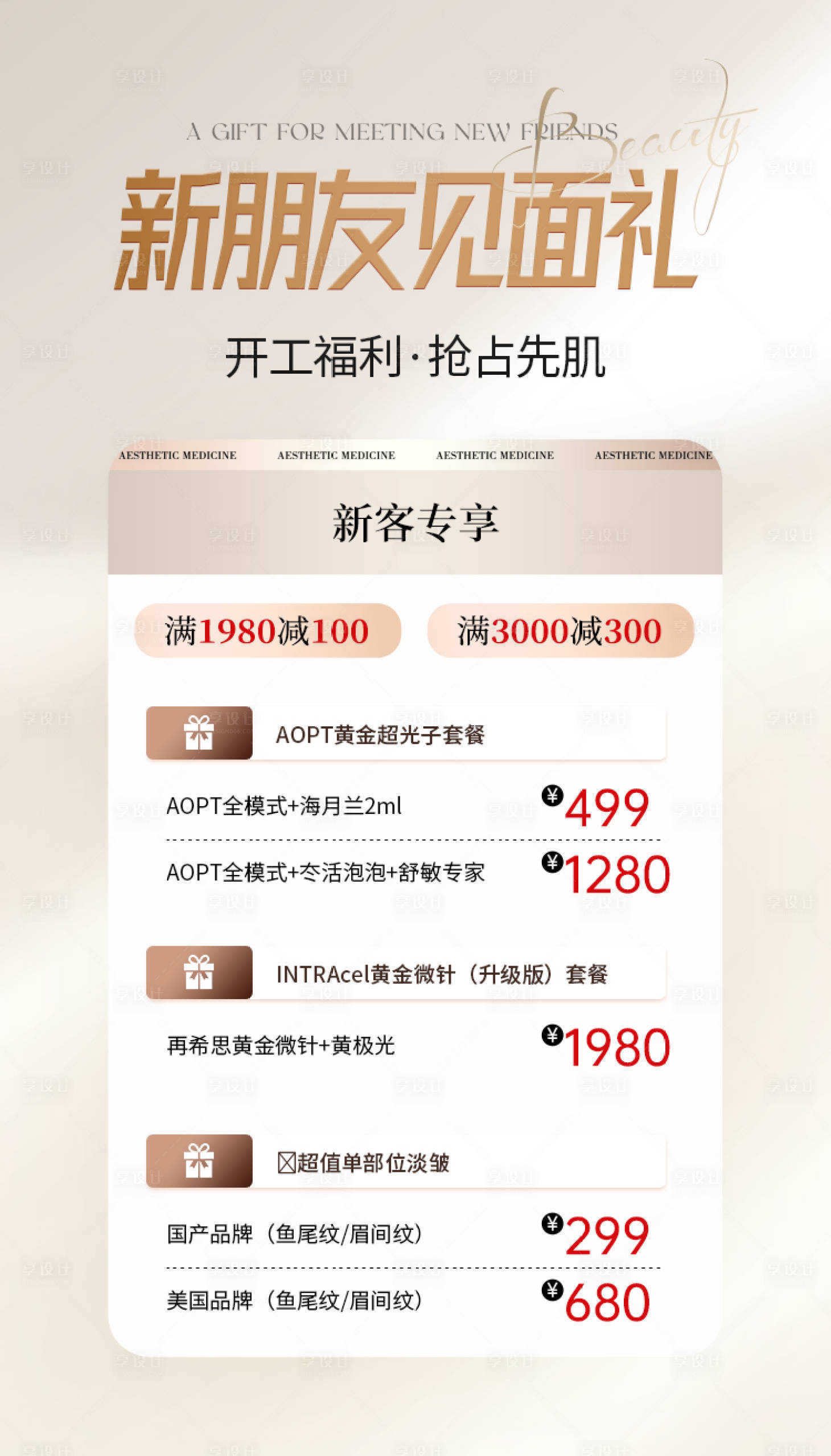 源文件下載【醫美活動海報】編號：22880022062394958