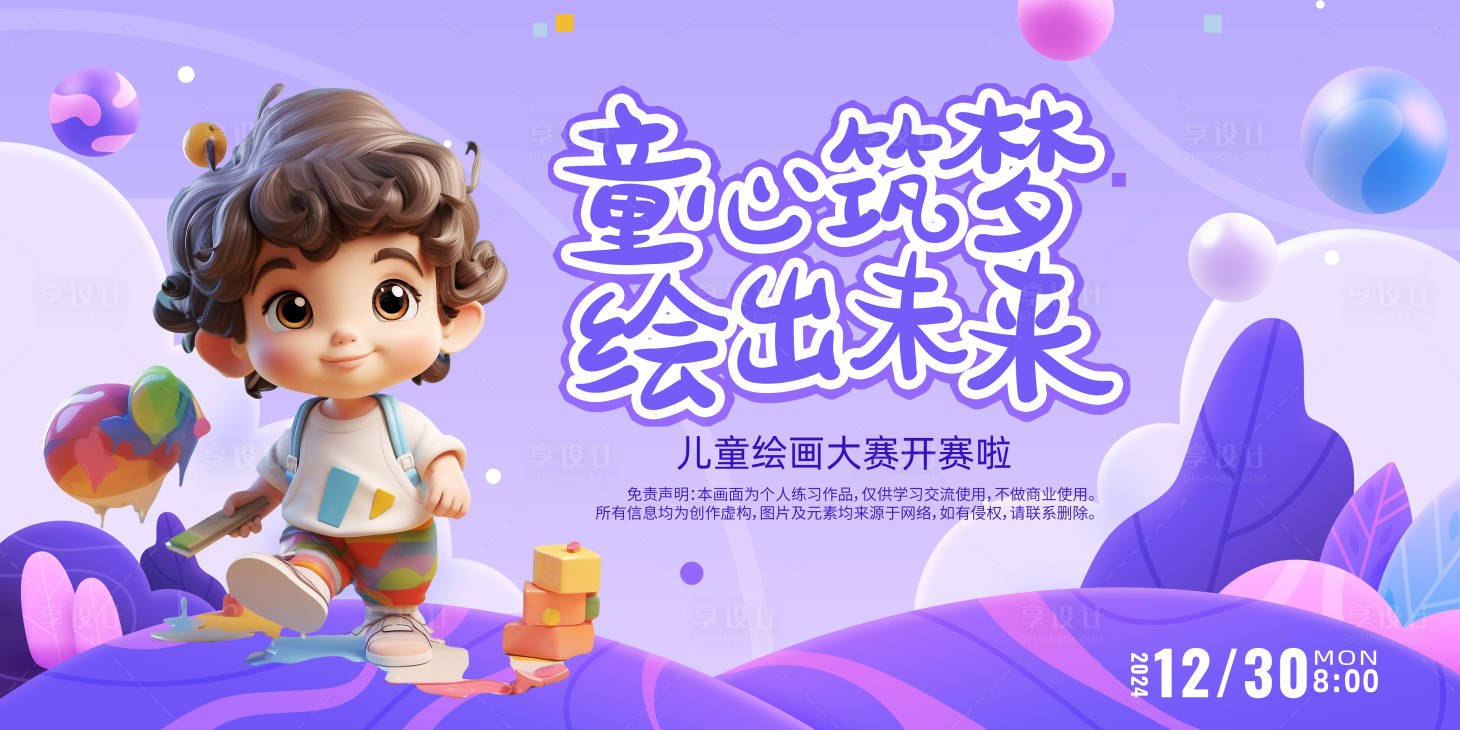 源文件下载【享设计】搜索编号：62360022068822291【儿童绘画大赛背景板】