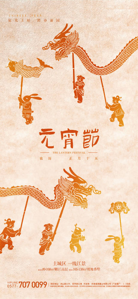 源文件下载【元宵节海报】编号：18450022053382710