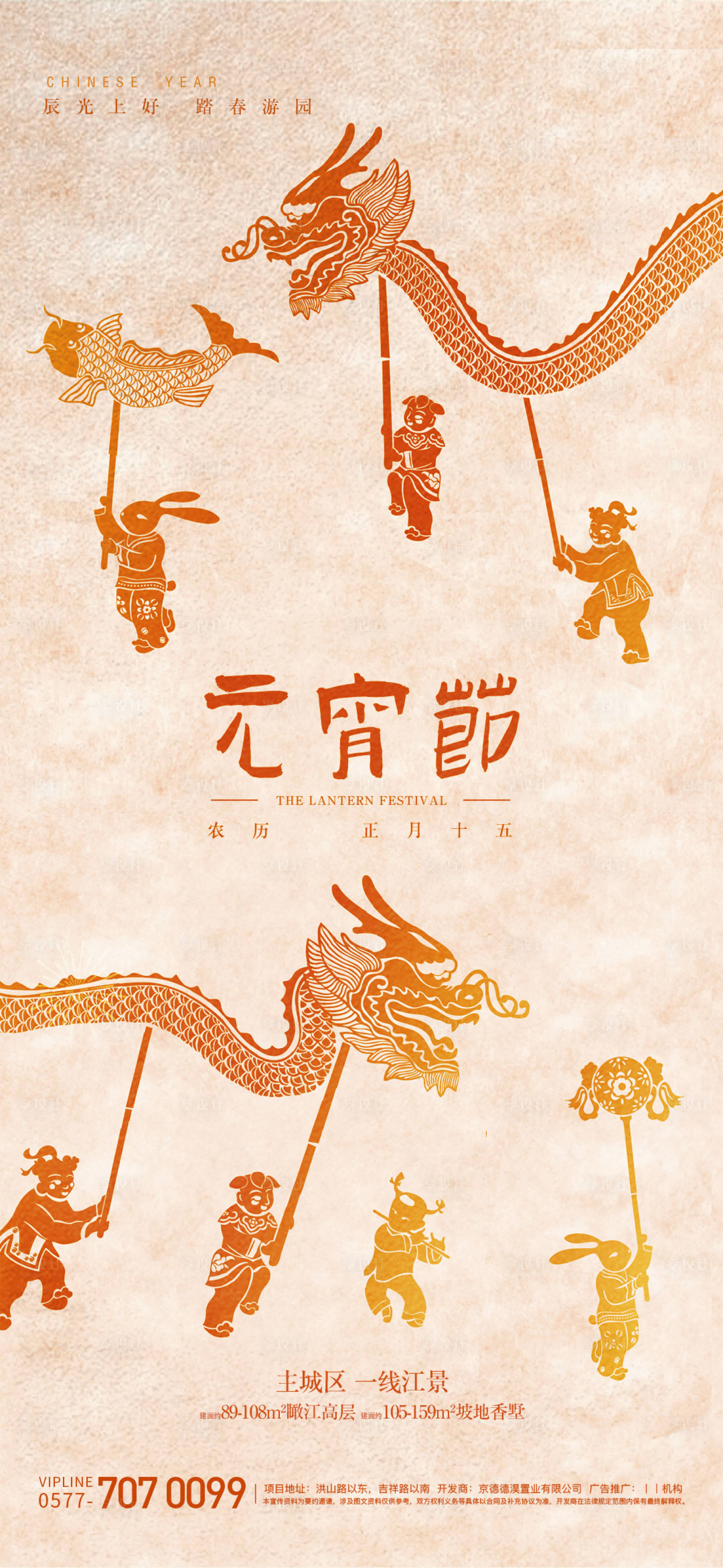 源文件下載【享設計】搜索編號：18450022053382710【元宵節海報】