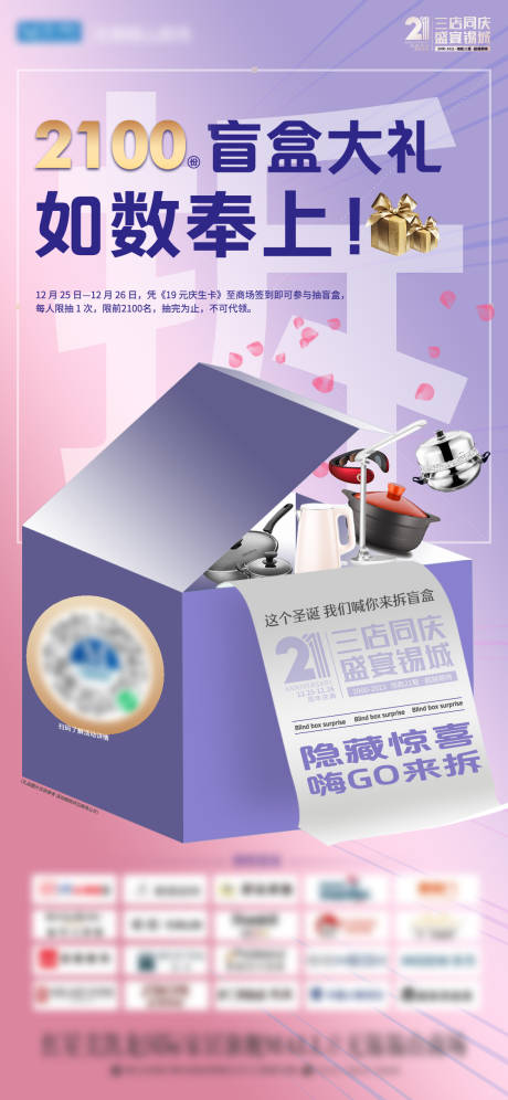 源文件下载【享设计】搜索编号：66930022134868390【盲盒大礼】