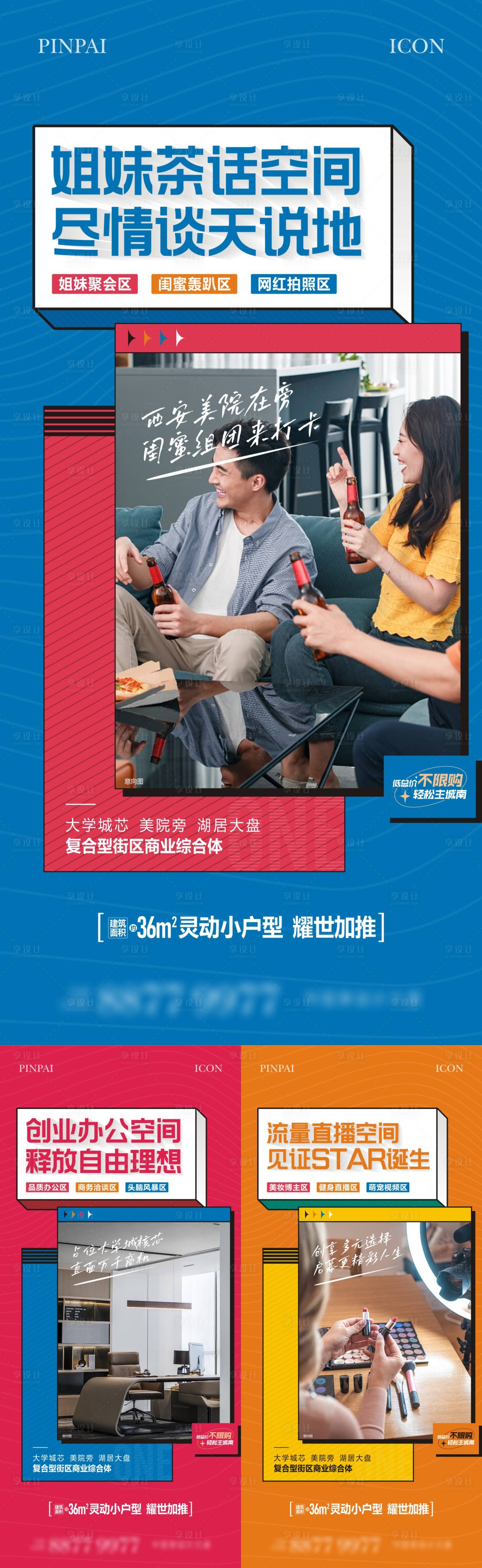 源文件下载【享设计】搜索编号：98400022191618181【地产公寓价值单图】