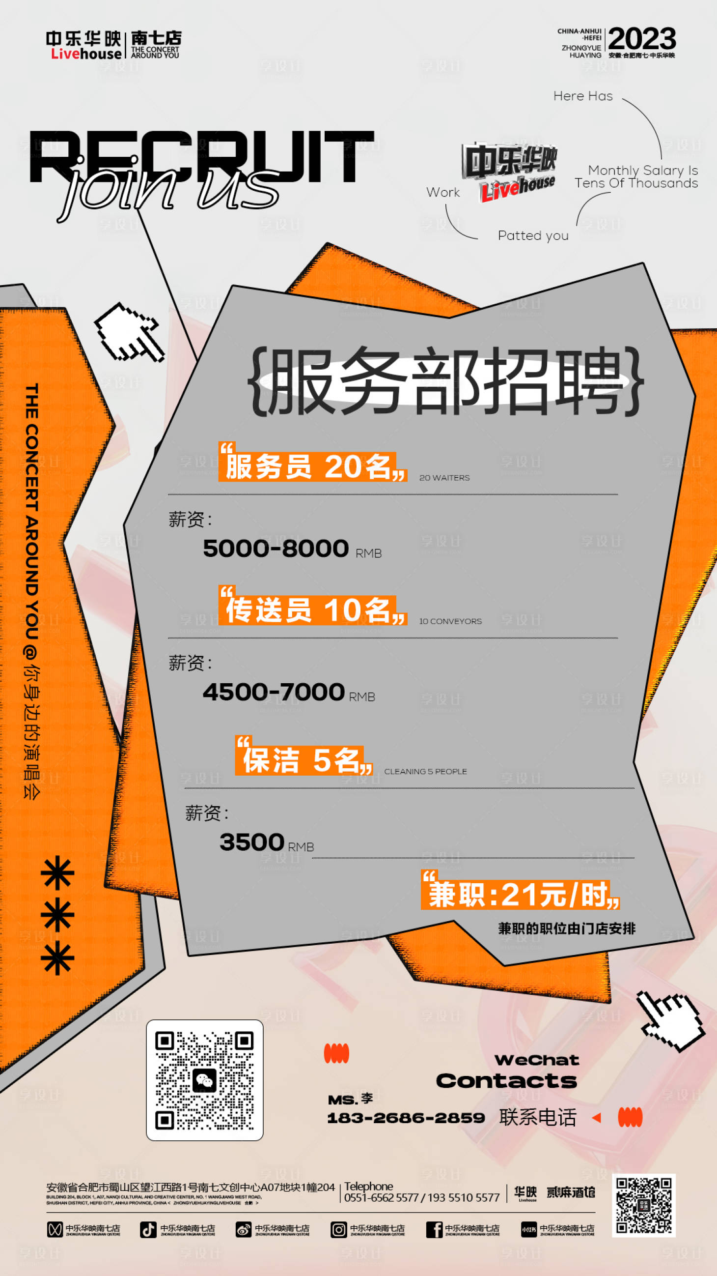 源文件下载【享设计】搜索编号：56580022189379623【酒吧招聘海报】