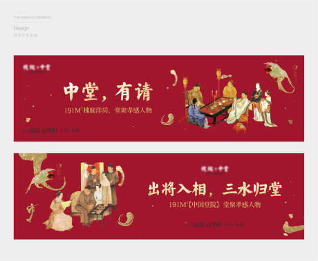 编号：16990022086022636【享设计】源文件下载-中式古人物古画户外围挡海报