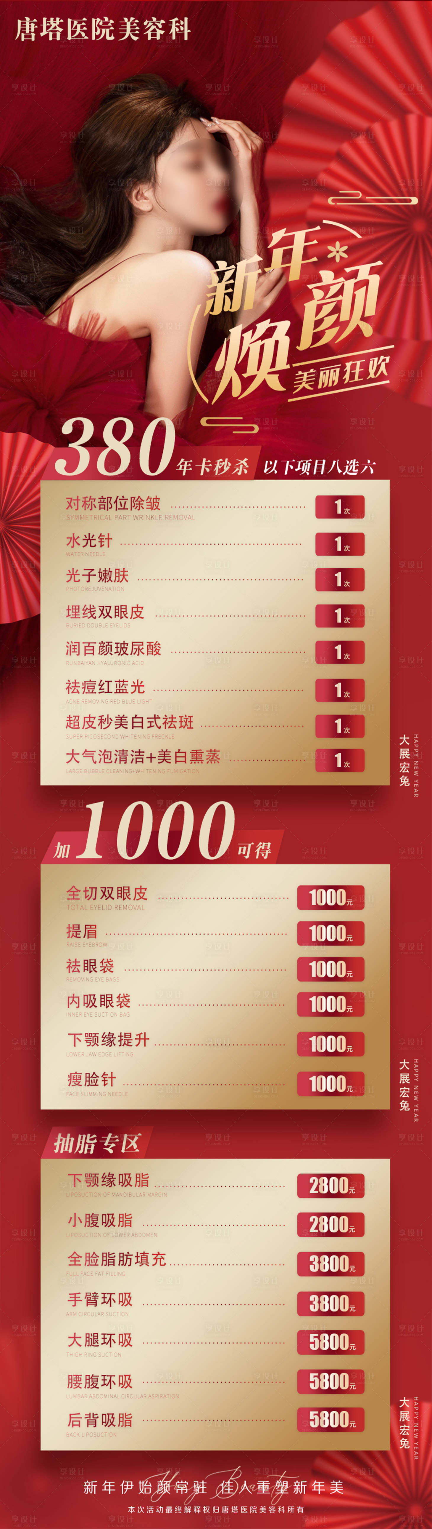 源文件下载【医美活动红色长图】编号：54950022149425656