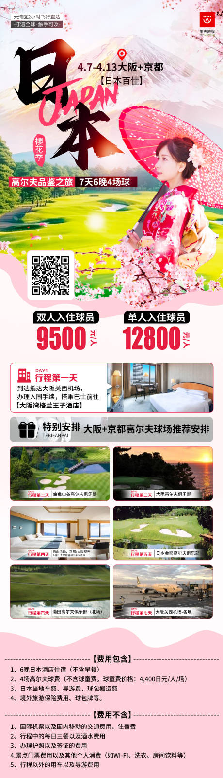 源文件下载【日本旅游车贴海报】编号：35630022144548684