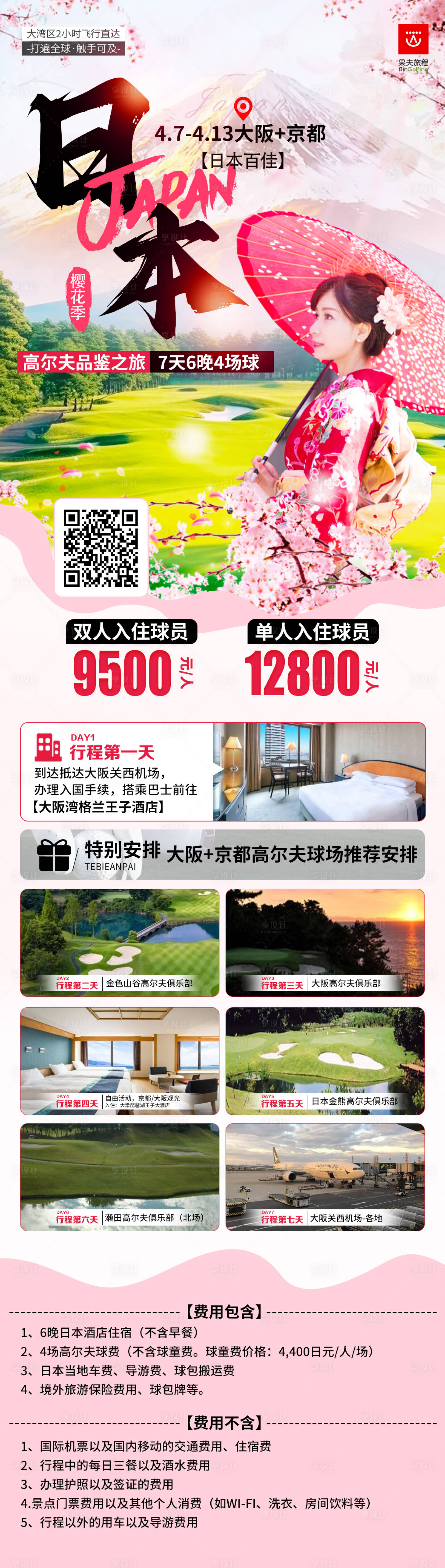 源文件下载【日本旅游车贴海报】编号：35630022144548684