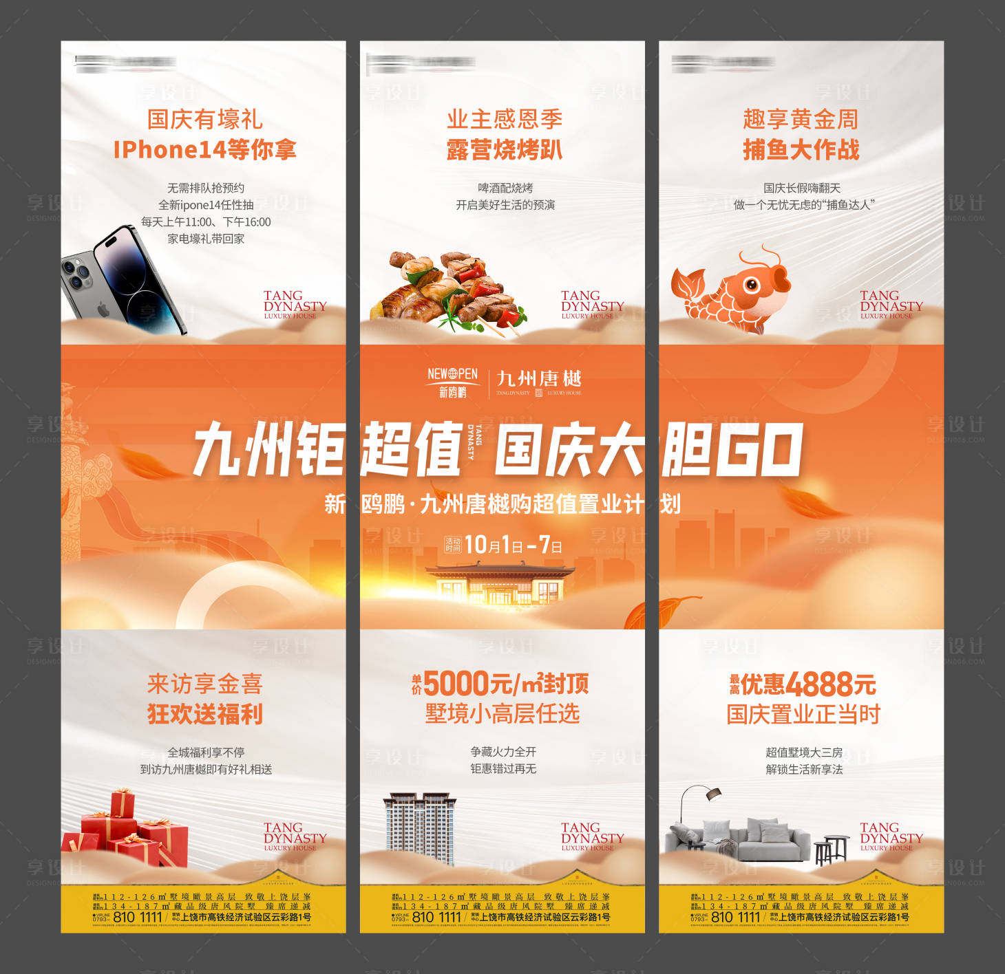 源文件下载【享设计】搜索编号：47980022180703278【新中式地产高端别墅三宫格刷屏】