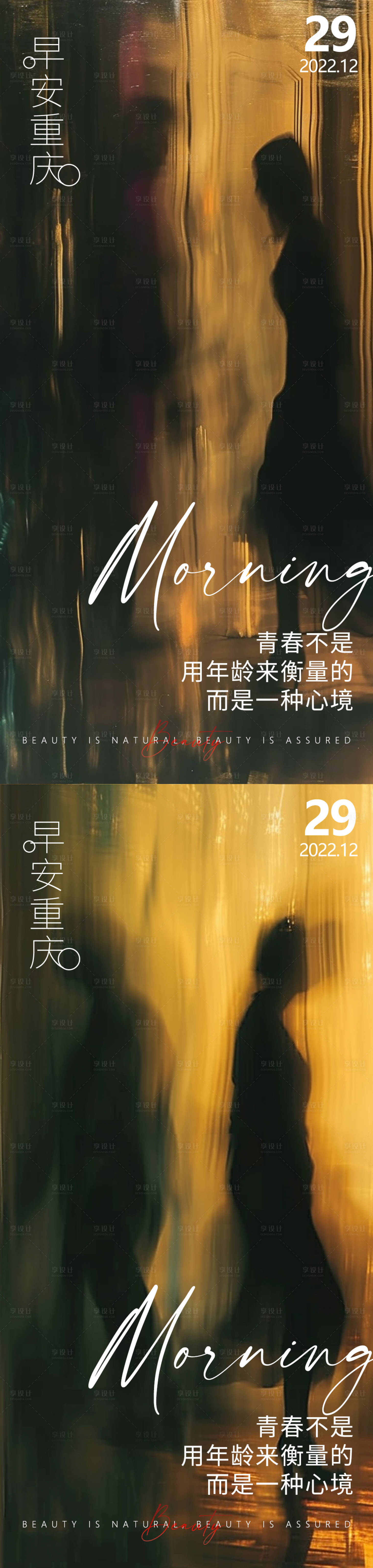 源文件下载【医美早安氛围海报】编号：92270021907001442
