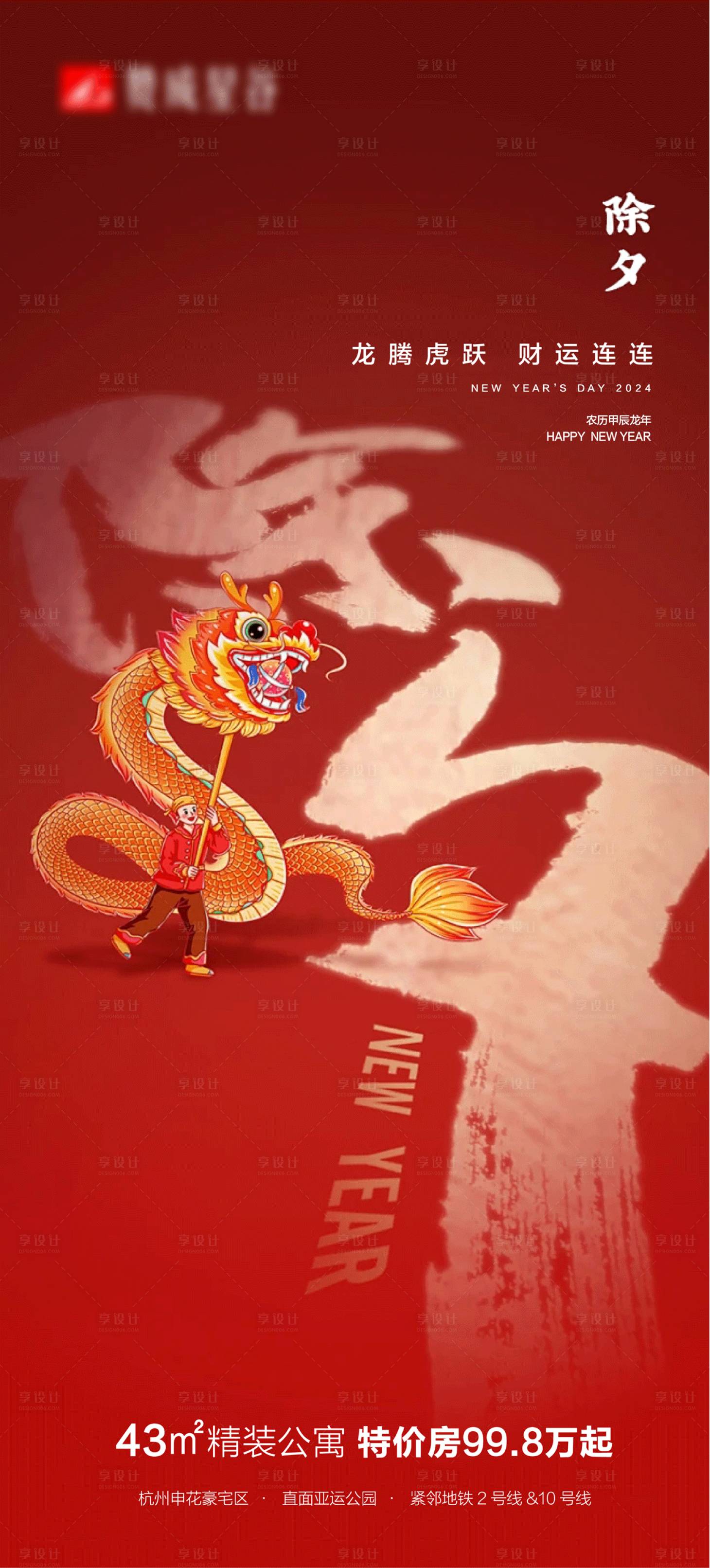 源文件下载【享设计】搜索编号：67160021863385894【除夕海报】