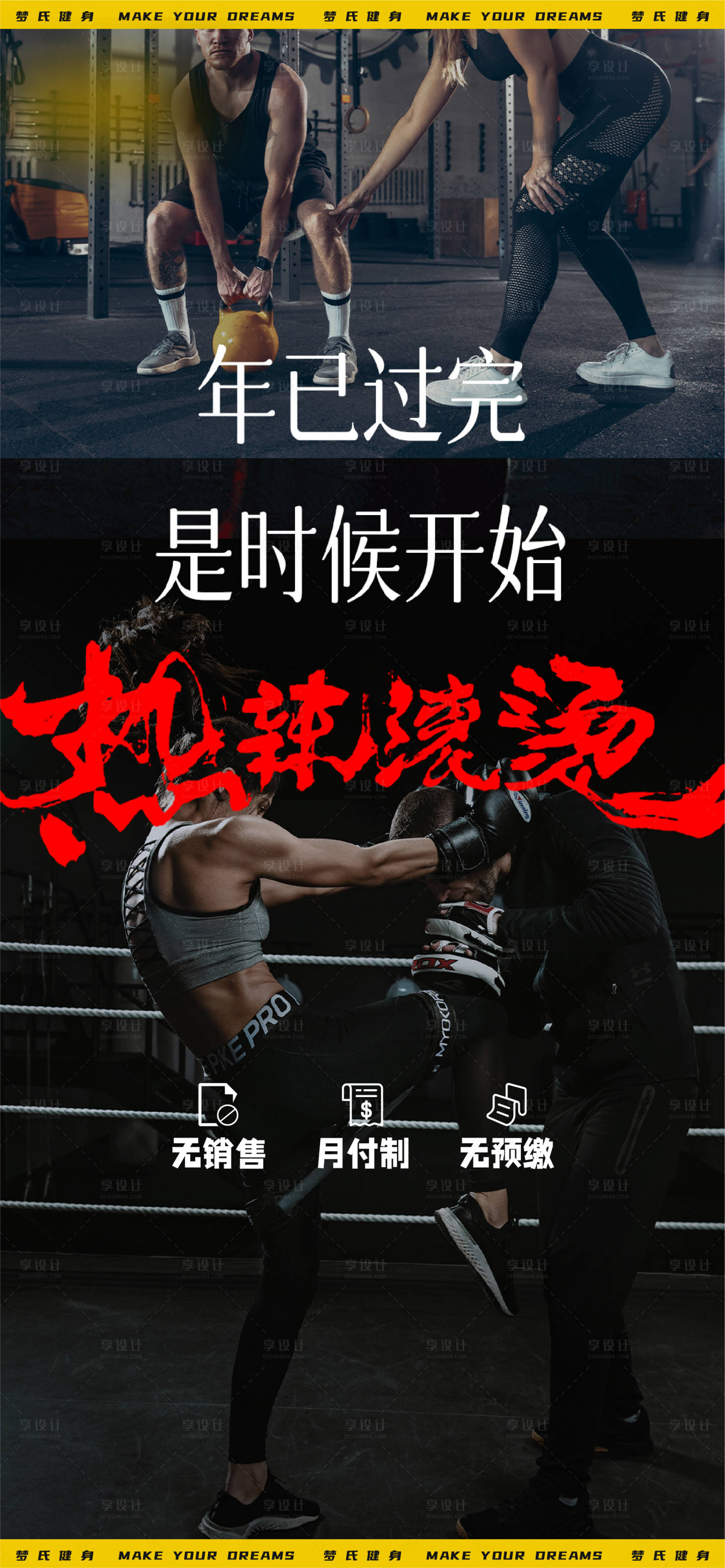 源文件下載【享設計】搜索編號：74750022131336487【健身房熱辣滾燙】