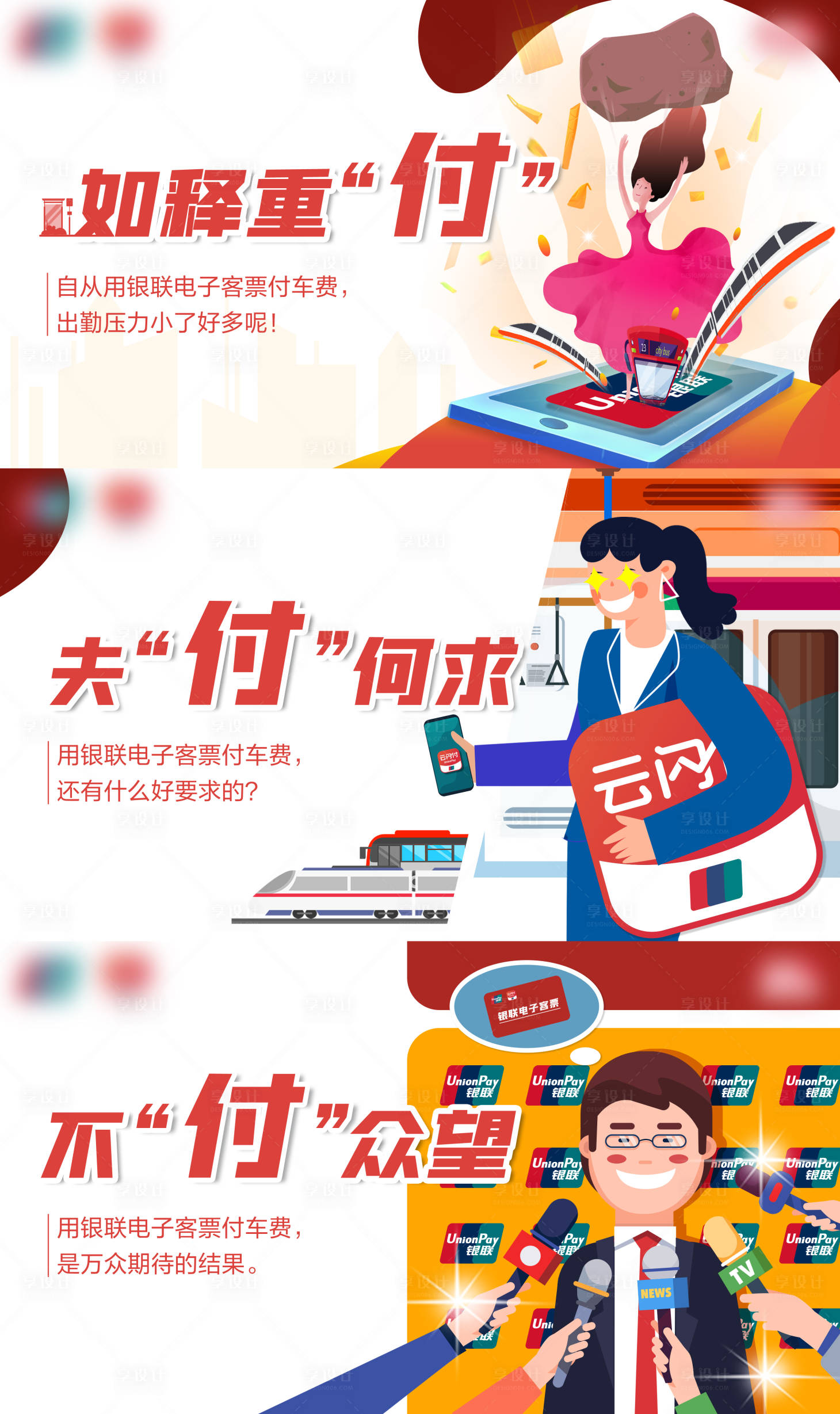 源文件下载【享设计】搜索编号：23650021952854163【支付组合插画海报】